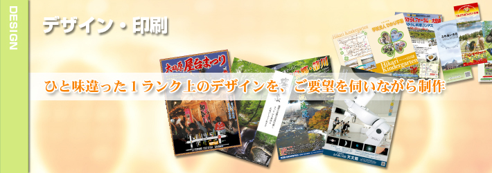 デザイン・印刷│オフィスワン／栃木県大田原市