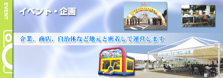 イベント・企画│オフィスワン／栃木県大田原市