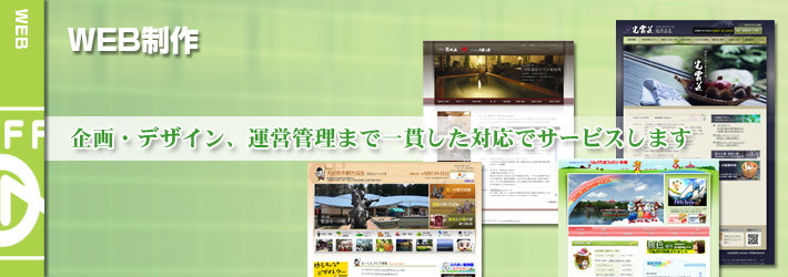 ＷＥＢ制作│オフィスワン／栃木県大田原市