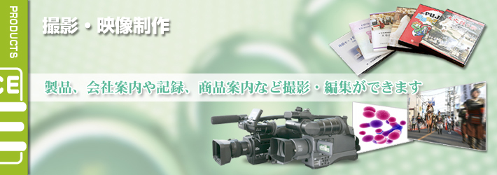 映像制作│オフィスワン／栃木県大田原市