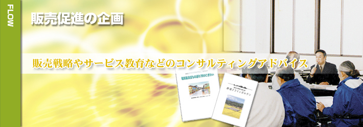 販売促進の企画│オフィスワン／栃木県大田原市