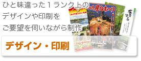 デザイン・印刷│オフィスワン／栃木県大田原市