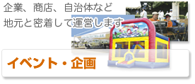 イベント・企画│オフィスワン／栃木県大田原市